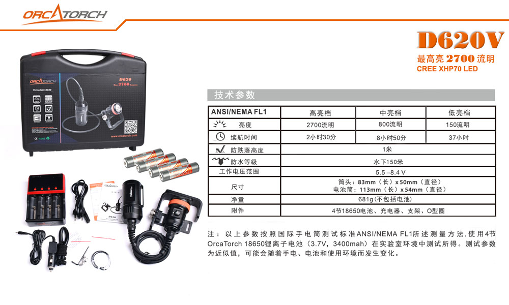 D620V水肺潛水照明,洞穴潛(qián)水照明,水下(xià)探險手(shǒu)電(diàn)筒,水下救援照明(míng),OrcaTorch草莓视频官网 D620V水(shuǐ)肺潛水照明,洞穴潛水照明,水下探險手電筒,水下救援照明,OrcaTorch草莓视频官网