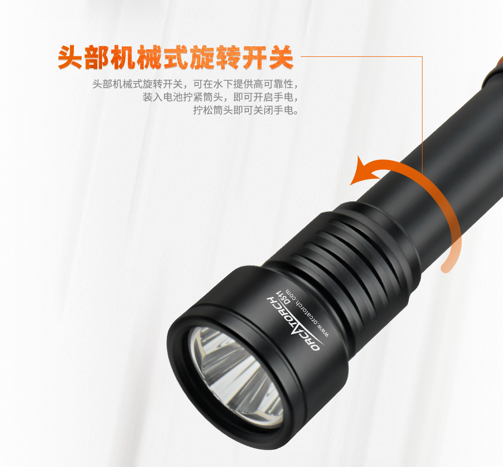 D511潛水手電筒,技術潛(qián)水手電筒,專業潛水手電筒,潛水手電品(pǐn)牌,OrcaTorch草莓视频官网 D511潛水手電筒(tǒng),技術潛水(shuǐ)手電筒,專業潛水手電筒,潛水手電品牌,OrcaTorch草莓视频官网