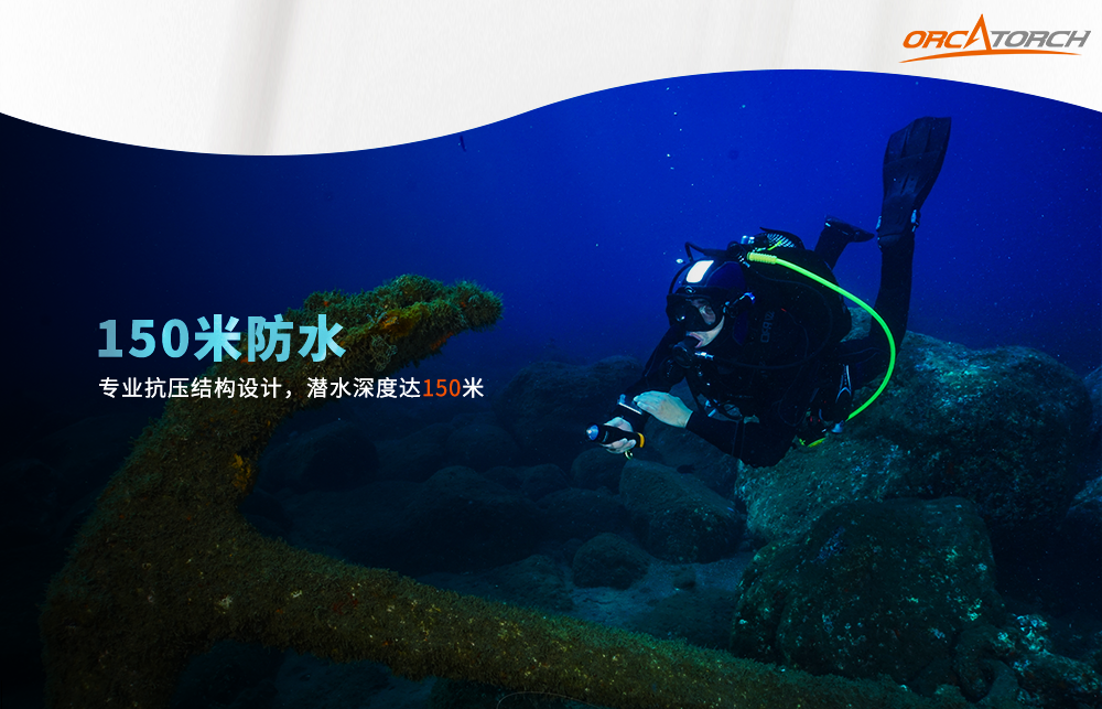 D511潛水手電筒,技術潛水手電筒,專業潛水手(shǒu)電筒,潛水(shuǐ)手電品牌,OrcaTorch草莓视频官网 D511潛水手(shǒu)電(diàn)筒,技術潛水手電筒,專業潛(qián)水手電筒(tǒng),潛水(shuǐ)手電品牌,OrcaTorch草莓视频官网