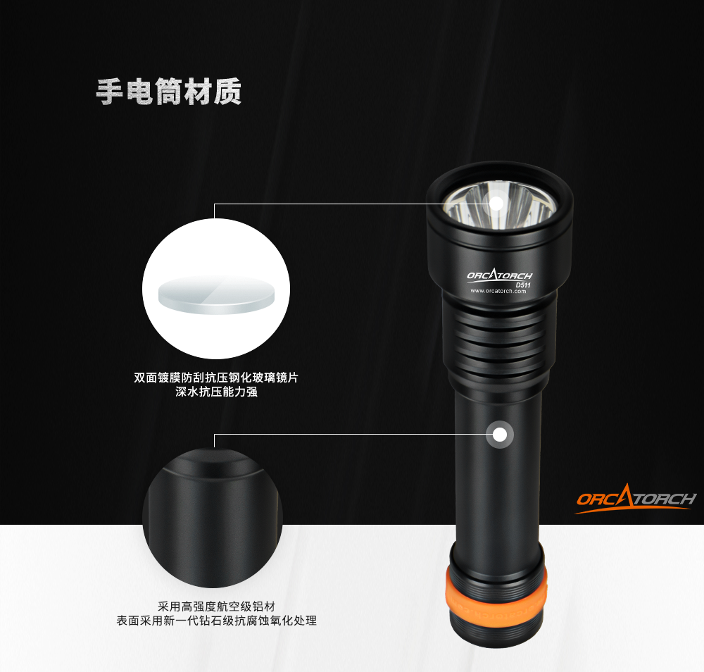 D511潛水(shuǐ)手電筒,技術潛水手電筒,專業(yè)潛水手電(diàn)筒,潛水手電(diàn)品牌,OrcaTorch草莓视频官网 D511潛水手電筒,技術潛水手電筒,專業潛水手電筒(tǒng),潛水手電品牌,OrcaTorch草莓视频官网