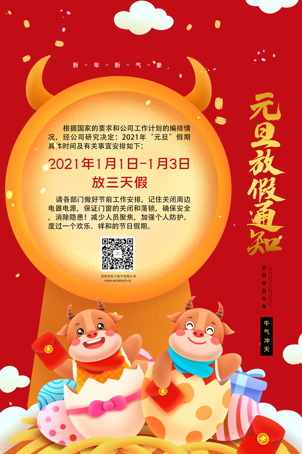 潛水手電(diàn)筒領導者,2021年(nián)元(yuán)旦放(fàng)假通知 潛水手電筒(tǒng)領(lǐng)導者,2021年元旦放假通(tōng)知