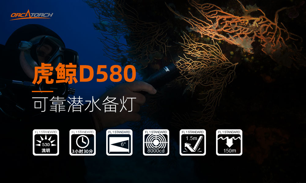 OrcaTorch草莓视频官网 D580機械開關(guān)電筒,休閑潛水燈(dēng),潛水手電筒,水下工程照明,潛水裝備 OrcaTorch草莓视频官网 D580機械開關電筒,休閑潛水燈,潛水手電(diàn)筒,水下(xià)工程照明,潛水裝備