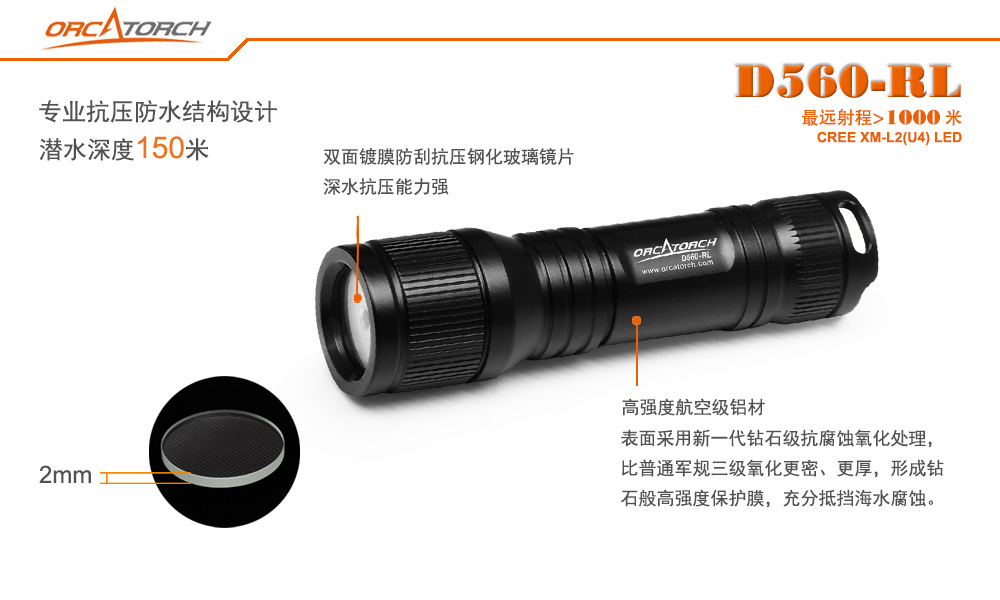 D560-RL激(jī)光潛(qián)水手(shǒu)電,紅光潛水手電筒,白光+紅(hóng)激光潛水手(shǒu)電筒,水下探索手電(diàn)筒,OrcaTorch草莓视频官网 D560-RL激光潛水手電,紅光潛水手電筒,白光+紅激(jī)光潛水手電筒,水下探索手電筒,OrcaTorch草莓视频官网