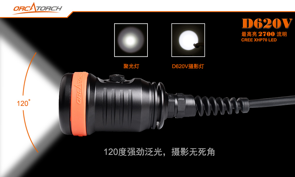 D620V水肺潛水照明,洞穴(xué)潛水照明(míng),水(shuǐ)下探險手(shǒu)電筒,水下救援照明,OrcaTorch草莓视频官网 D620V水肺(fèi)潛水(shuǐ)照明,洞穴潛水照明,水下探險手電筒,水(shuǐ)下救援照明,OrcaTorch草莓视频官网
