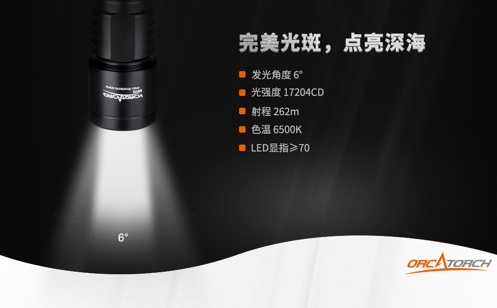 D700潛水手電筒,D700休閑潛水手電筒,D700潛水燈,D700潛水攝影燈(dēng),D700手持手電,OrcaTorch草莓视频官网 D700潛水手電筒,D700休閑潛水手電筒,D700潛水燈,D700潛水(shuǐ)攝影燈,D700手持手電,OrcaTorch草莓视频官网