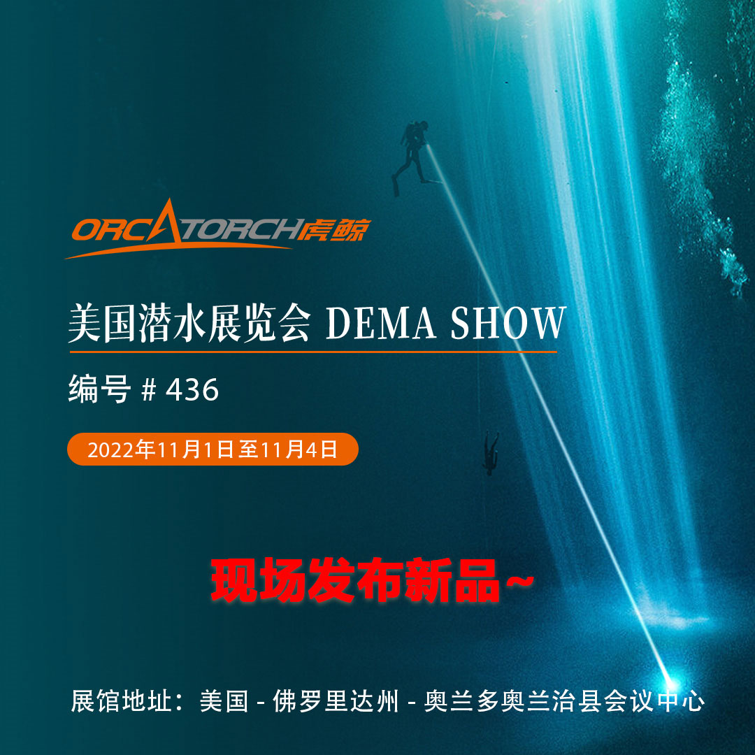 2022美國潛水展覽會 DEMA Show