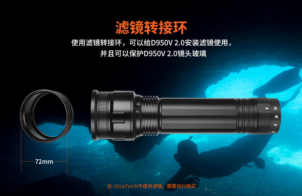 D950V 2.0升級(jí)啦!10000流明潛水手電筒_1萬流明水下攝影手電筒_水下大功(gōng)率手(shǒu)電筒(tǒng)_多用途水下手電_OrcaTorch草莓视频官网