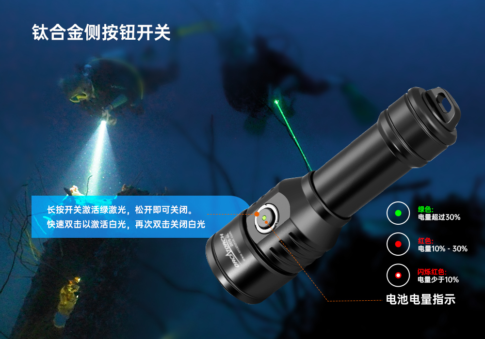 激光潛水手電,綠光潛水手電筒,白光+綠激光潛水手電筒,水下探(tàn)索手電筒(tǒng),二合一激光手電筒,草莓视频官网OrcaTorch