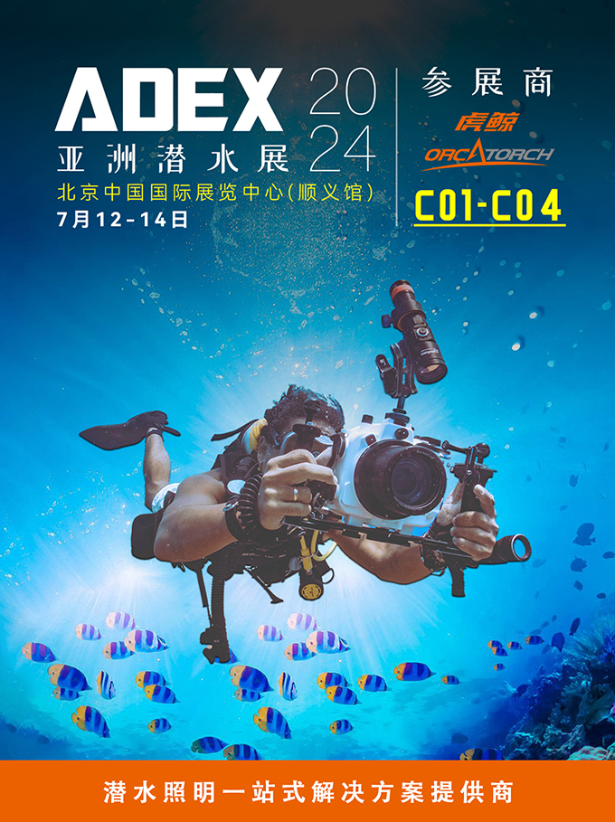 北京潛水展，ADEX潛水（shuǐ）展，潛水裝備展（zhǎn），潛水展（zhǎn）會，潛水展，2024潛水展