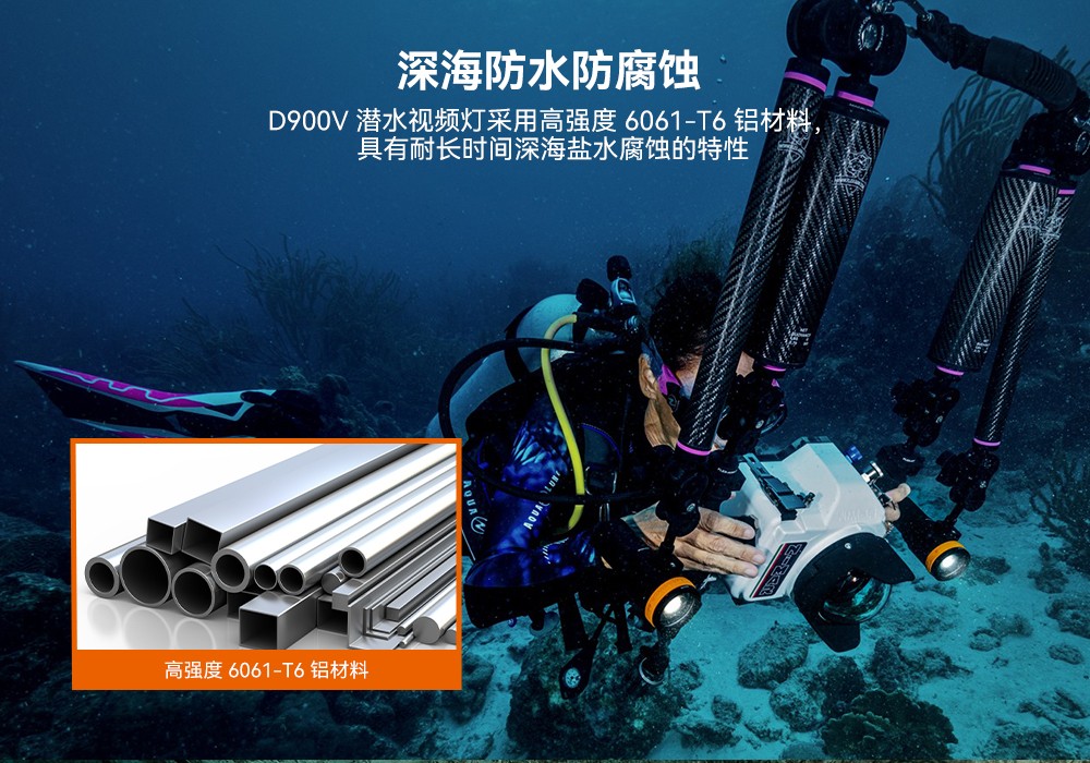 D900V水下攝影燈,水下攝影補光燈,潛水(shuǐ)照明燈,打撈(lāo)照明,OrcaTorch草莓视频官网
