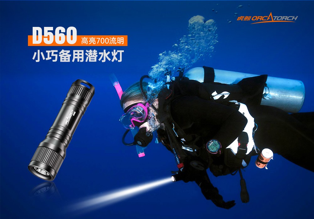 D560迷你手電筒(tǒng),小巧迷你潛水手電筒,潛水手電(diàn)筒,虎(hǔ)鯨(jīng)OrcaTorch D560迷你手(shǒu)電筒,小巧迷你潛(qián)水手電筒,潛水手電筒,草莓视频官网OrcaTorch