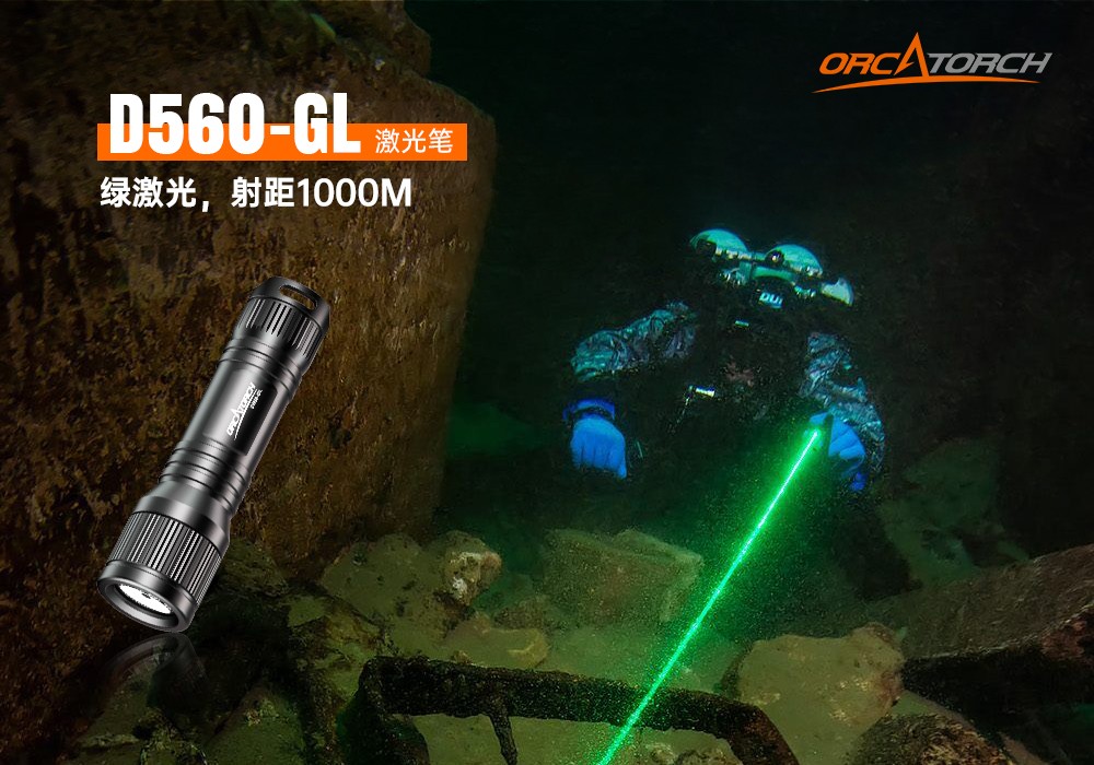 D560-GL潛水激光手電筒,潛水教練手電筒,激(jī)光(guāng)潛(qián)水手電,水下搜救照明,OrcaTorch草莓视频官网