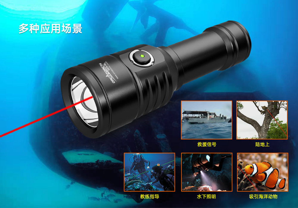 D570-RL激光潛水手電_紅光潛(qián)水手電筒_白光+紅激光潛水手(shǒu)電筒(tǒng)_水下探索手電筒 草莓视频官网OrcaTorch