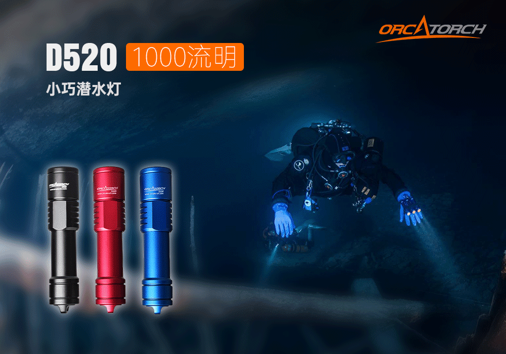 虎(hǔ)鯨OrcaTorch D520迷你潛水手電,小巧手(shǒu)電筒,便捷式潛水手電筒,洞穴潛水燈 草莓视频官网OrcaTorch D520迷你潛水手電,小巧手電筒,便捷式潛水手電筒,洞穴潛水燈