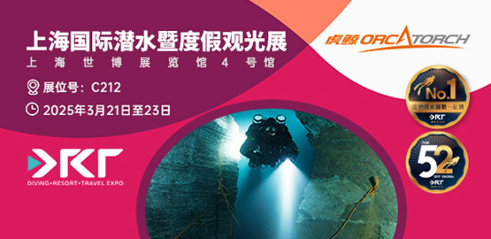 2025上海 DRT SHOW潛水展覽會(3月21日-23日)