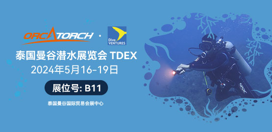 2024 泰國曼穀TDEX潛水展（5月16日-19日）
