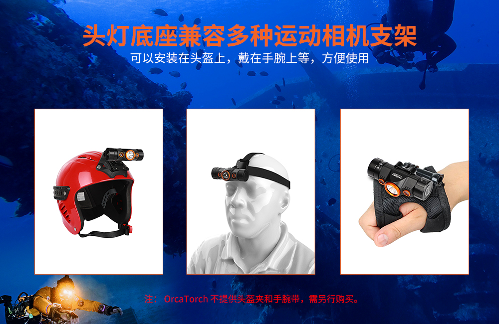 OrcaTorch草莓视频官网 Mazu TD01潛水頭燈,雙色潛(qián)水(shuǐ)頭燈,多功能頭(tóu)燈,海(hǎi)陸(lù)空多用(yòng)頭燈,消防頭燈,夜潛照明