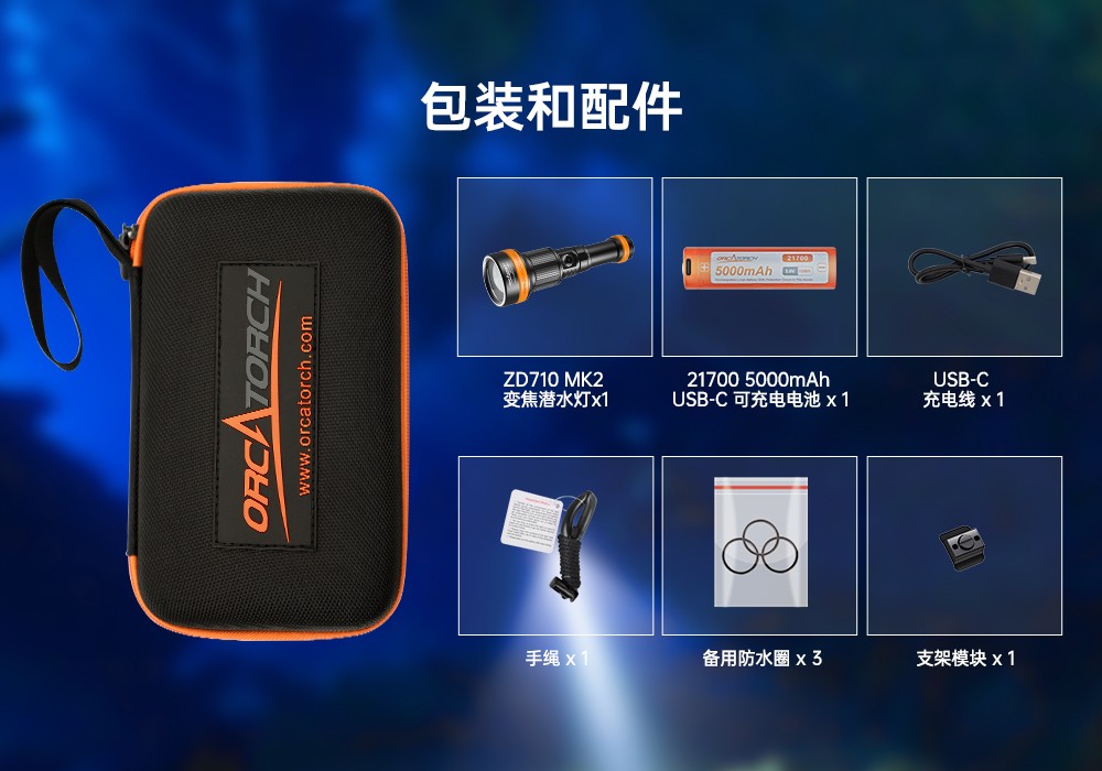 草莓视频官网OrcaTorch,ZD710 MK2變焦潛水燈,ZD710 MK2技術潛水手電筒(tǒng),水下探險照明,水下搜索燈,沉船照明燈,變焦潛水手電(diàn) 草莓视频官网OrcaTorch,ZD710 MK2變焦潛水(shuǐ)燈,ZD710 MK2技術(shù)潛水手電筒,水下探(tàn)險(xiǎn)照明,水下搜索燈,沉船照明燈,變(biàn)焦潛水(shuǐ)手電
