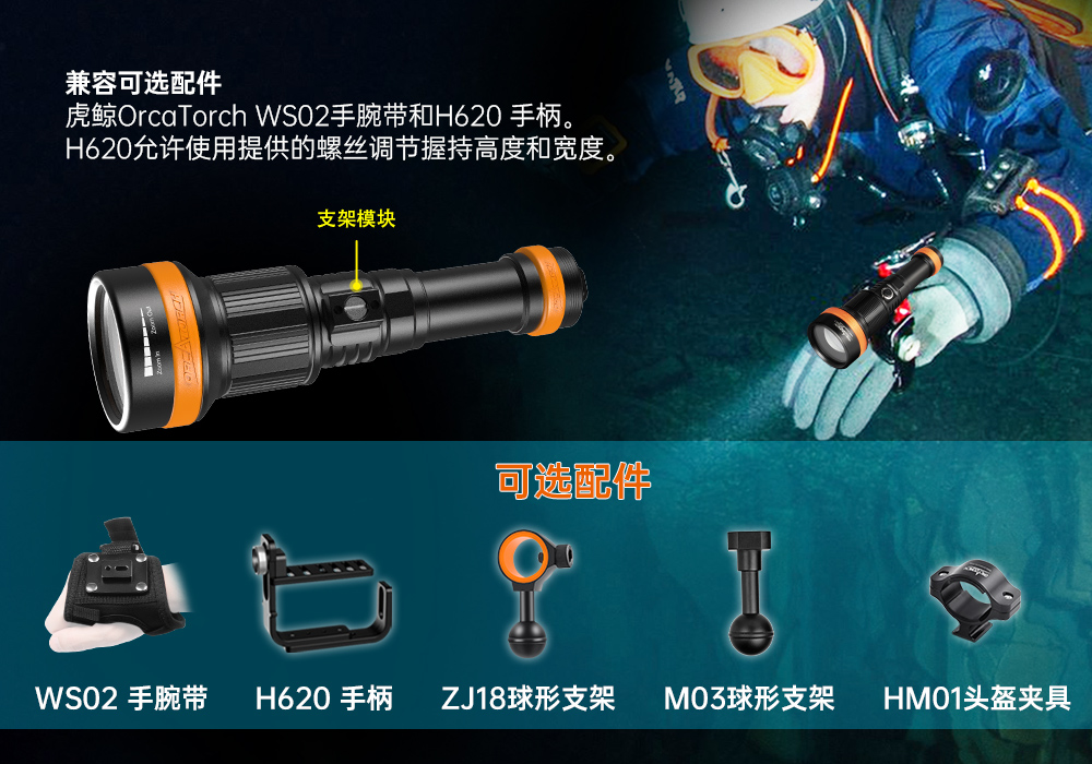 虎(hǔ)鯨(jīng)OrcaTorch,ZD710 MK2變焦潛水燈,ZD710 MK2技術潛水手電筒,水下探險照明,水下(xià)搜索燈,沉船照明燈,變焦潛水手電(diàn) 草莓视频官网OrcaTorch,ZD710 MK2變焦(jiāo)潛水燈,ZD710 MK2技術潛水手電筒,水下探險照明,水下搜索燈,沉船照明燈,變焦潛水手電