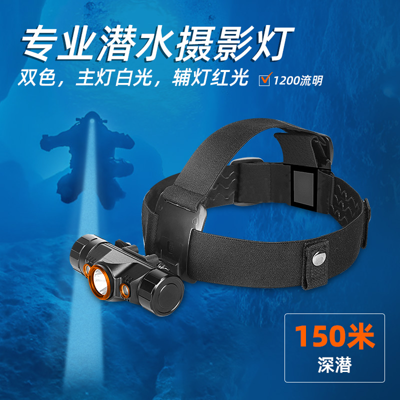 OrcaTorch草莓视频官网 Mazu TD01潛水頭燈，雙色潛水（shuǐ）頭燈，多功能頭燈，海陸空多用頭燈，消防頭燈，夜潛照明